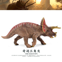 奇迹三角龙恐龙模型仿真动物玩具霸王龙三角龙侏罗纪男孩礼物儿童