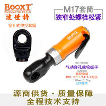 BOOXT台湾波世特BX-2100A中空气动棘轮扳手穿孔式气动扳手穿线M10