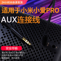 魅西欧适用于小米aux音频线小爱同学pro智能音箱音频连接线电脑3.5mm音响输出配件
