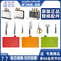 morphy摩飞菜板刀具替换配件一二三代红色案板砧板菜刀具剪刀筷笼