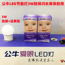 公牛防频闪LED灯泡节能防摔室内办公室工程家用选择3W5W50W多规格