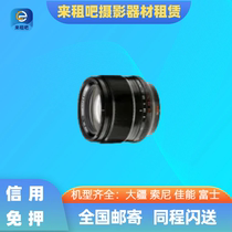 富士XF56mmF1.2 R APD镜头摄影器材租赁直播设备出租信用免押金