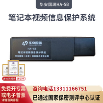 华安国瑞微机视频信息保护系统HA-5B型 电磁干扰器
