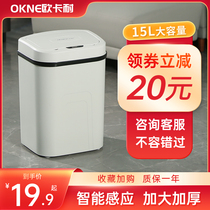 智能垃圾桶感应大容量家用客厅厨房卧室全自动电动厕所卫生间纸桶