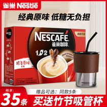 Nestle雀巢咖啡1+2原味三合一速溶咖啡学生提神咖啡粉35条装