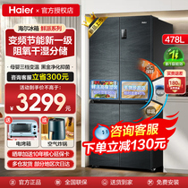 海尔电冰箱478升四门十字对开门家用一级能效风冷无霜大容量官方
