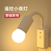 智能遥控灯泡家用婴儿定时开关直插式led超亮照明节能暖光小夜灯