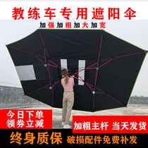 教练车遮阳伞汽车遮阳伞驾校车顶专用隔热遮雨折叠防晒太阳伞用品