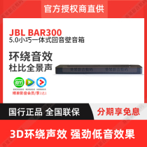 新品 JBL BAR300回音壁音箱5.0环绕全景声 客厅电视家庭影院音响