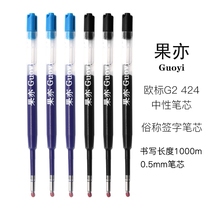 果亦Guoyi欧标G2中性笔芯10支装水性碳素子弹头医用开单蓝黑0.5mm适用于格伦/菲尔/施耐德/笔尖出芯口2.5mm