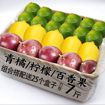 【送20个盒子】百香果香水柠檬组合青金桔自制新鲜水果茶饮品包邮