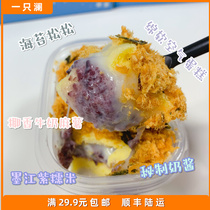 一只澜 紫鼠于你 紫米海苔酥松盒子蛋糕爆浆沙拉卷甜品糕点点心