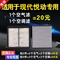适用北京现代悦动空气空调滤芯08原厂升级09汽车11配件18款活性炭