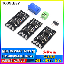隔离MOSFET MOS管 场效应管模块替代继电器 FR120N/D4184/LR7843
