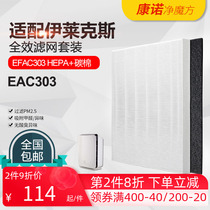 适配Electrolux伊莱克斯空气净化器过滤网EFAC303过滤芯集尘除醛
