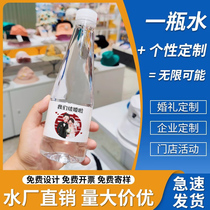 快活林矿泉水定制logo小瓶装广告企业婚礼活动订做饮用水贴纸标签