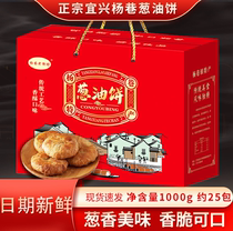 无锡宜兴正宗杨巷葱油饼礼盒装中秋月饼糕点年货送礼酥饼传统零食