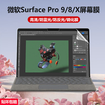 13英寸微软Surface Pro9屏幕膜pro8/7笔记本钢化保护膜ProX二合一平板电脑防蓝光贴膜LaptopStudio高清屏保套