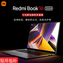 2024款小米电脑红米RedmiBook16屏幕膜16英寸红米笔记本RedmiBook16/Pro16/14专用静电吸附屏幕膜键盘膜
