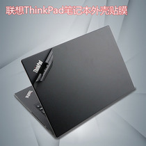 14寸联想ThinkPad X1 Carbon2019外壳贴膜4th笔记本电脑贴纸i7i5机身全套保护膜纯色磨砂套装配件