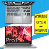 14寸联想小新Pro14 2021锐龙版键盘膜14ACH电脑屏幕保护贴膜R5笔记本键位全覆盖R7防尘防刮屏保套装配件