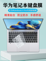 适用14.2寸华为MateBook X Pro2023键盘膜2022电脑屏幕保护贴膜MRGFG-16笔记本键位i5i7防尘全覆盖钢化膜套装