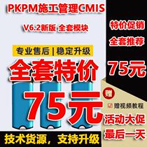 PKPM施工管理CMIS安全计算软件2023建筑安全设施脚手架加密狗锁