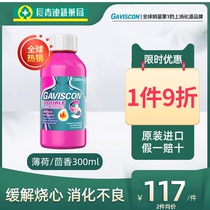 【促销】Gaviscon胃酸反流过多反酸烧心进口胃药口服混悬液300ml