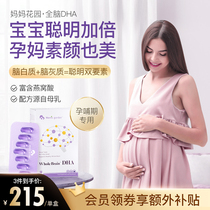 妈妈花园全脑dha孕妇专用 备孕期哺乳期孕期营养品独立软胶囊