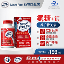 MoveFree益节氨糖钙片80粒增加骨密度中老年养护关节官方旗舰店