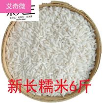 长糯米 5.9斤 散装糯米 包粽子的糯米 做饭团的 新江米白粘米新米