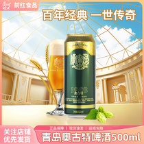 青岛啤酒青岛奥古特啤酒500ml*5罐18听整箱 青岛原产高端精酿啤酒