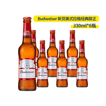 Budweiser百威瓶装啤酒美式拉格经典醇正330ml 6瓶装 纯爽顺滑