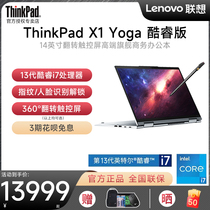 【2023新款】联想 ThinkPad X1 Yoga 13代酷睿i7 14英寸 翻转触摸屏手提笔记本电脑轻薄便携商务办公官方旗舰