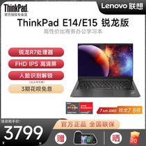 【商务首选】Lenovo/联想ThinkPad E14/E15/E16 八核锐龙R7游戏本笔记本电脑学生手提商务办公轻薄便携16英寸