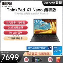 【12期免息】联想ThinkPad X1 Nano 2023新款酷睿i7英特尔Evo认证 13英寸轻薄便携商务办公手提IBM笔记本电脑