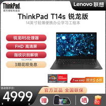 【稀缺现货】联想ThinkPad T14S 锐龙R7八核 14英寸商务办公工程师手提IBM笔记本电脑轻薄便携学生官方旗舰店