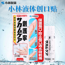 日本小林制药液体创可贴液态绊创膏伤口保护膜防水创口贴10g