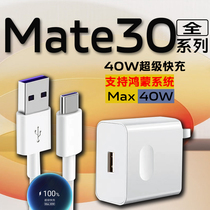 适用华为Mate30充电器Max40W超级快充华为mate30pro5G手机充电头mate30充电插座5A鸿蒙快充mate30epro充电器
