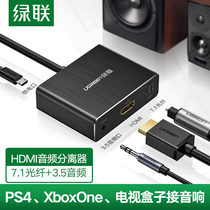 绿联HDMI音频分离器4K高清电视盒子转换器电视转光纤音响箱3.5耳机适用appletv播放机xbox one x/PS4接显示器