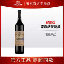 张裕(CHANGYU)窖藏干红葡萄酒邮票版750ml 单支