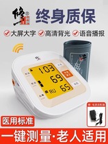 修正血压测量仪家用医用量高测压表的仪器上臂式电子血压计高精准