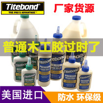美国Titebond泰特邦木工胶2代白乳胶3代木材专用胶水维修太棒胶