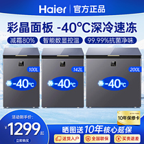 海尔冰柜家用小型全冷冻冷藏冰箱100/142/200L冷柜一级能效非无霜