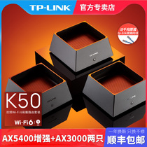 TP-LINK WiFi6全屋套装 AX5400+AX3000 mesh子母路由器 全千兆高速网络5G千兆端口tplink家用穿墙王大户型K50