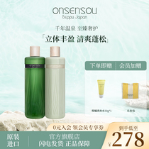 品牌官方正品onsensou温泉藻洗发水护发素套装控油蓬松无硅油