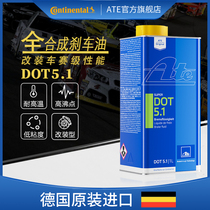 德国ATE全合成进口刹车油DOT5.1制动液赛车级汽车高性能改装1升