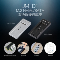 捷美JetMedia m.2硬盘盒SATA NVMe双协议SSD TYPE C USB Gen2盘盒
