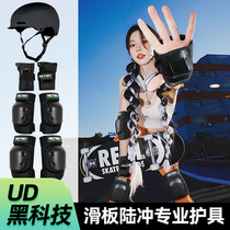 滑板护具成人轮滑头盔套装女生儿童滑冰防摔护肘陆冲护膝装备防护