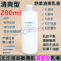日本MUJI无印良品敏感肌肤舒柔清爽型乳液200ml学生清爽乳液面霜